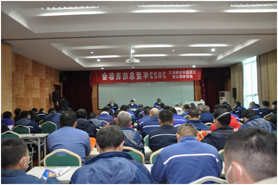 求真务实抓转型 全心全力搞跨越  ——公司顺利召开2022年度总结表彰会
